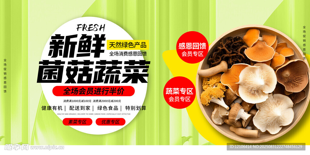 新鮮菌菇蔬菜