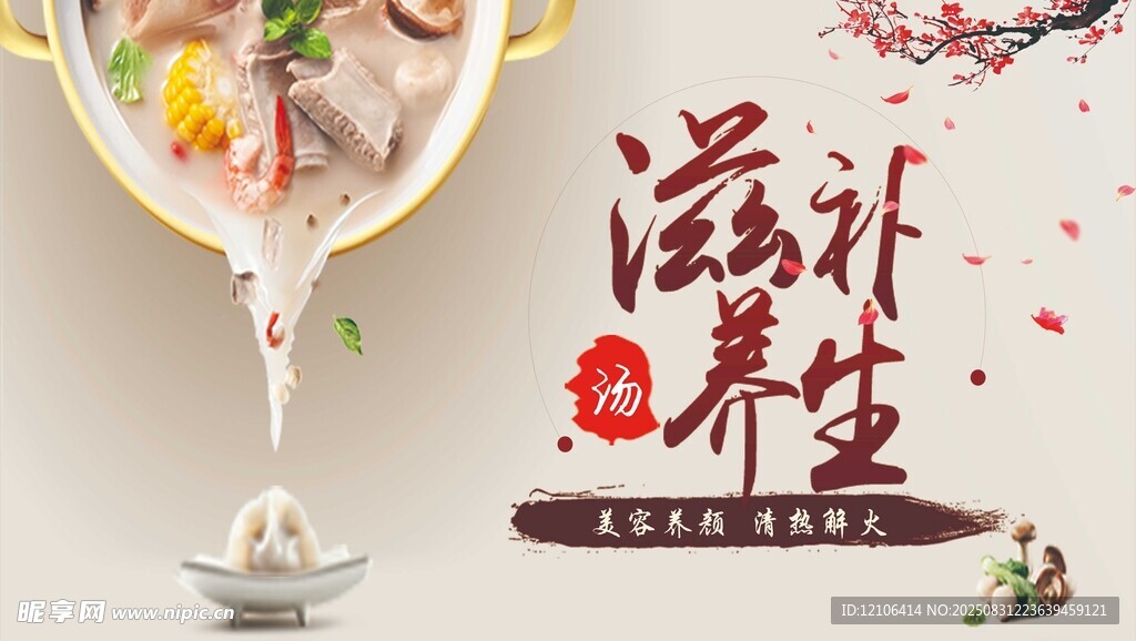 滋補養(yǎng)生湯品