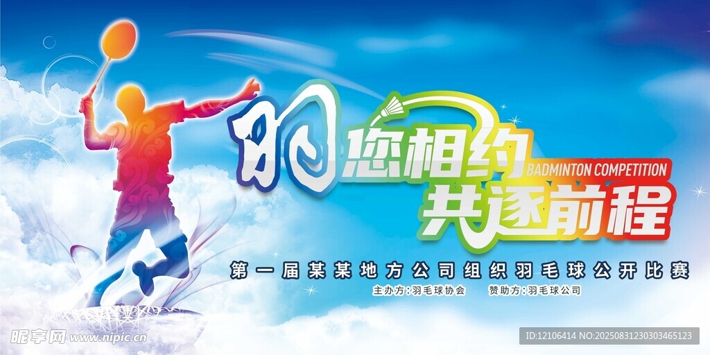 羽毛球比賽