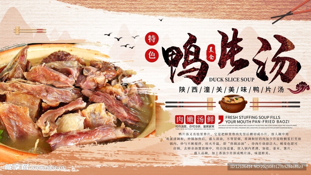 美味鴨腿湯