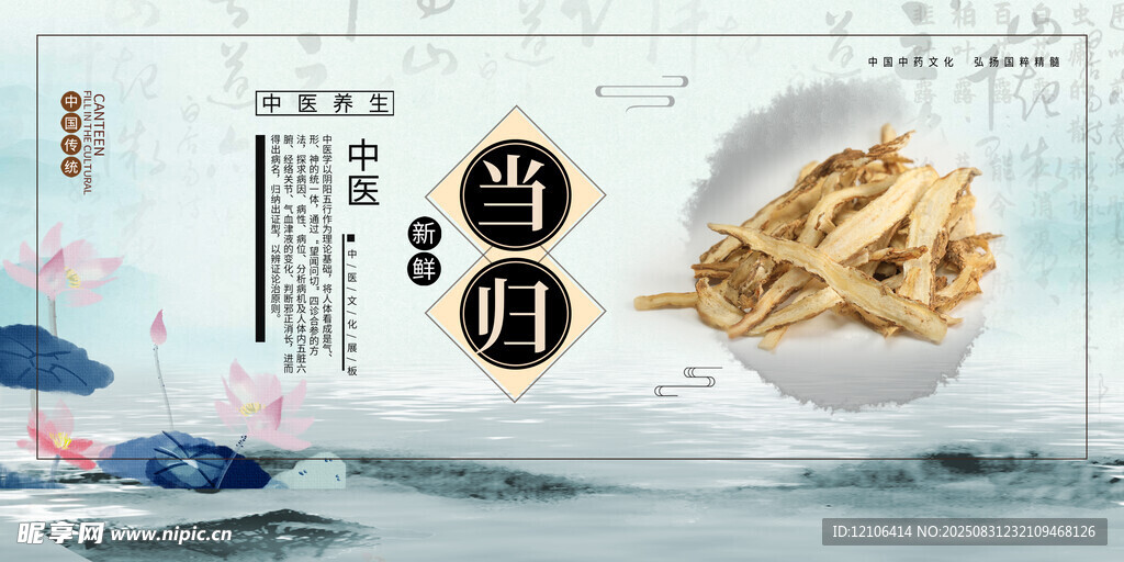 當(dāng)歸