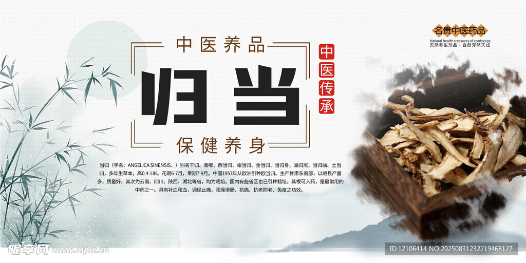 當(dāng)歸