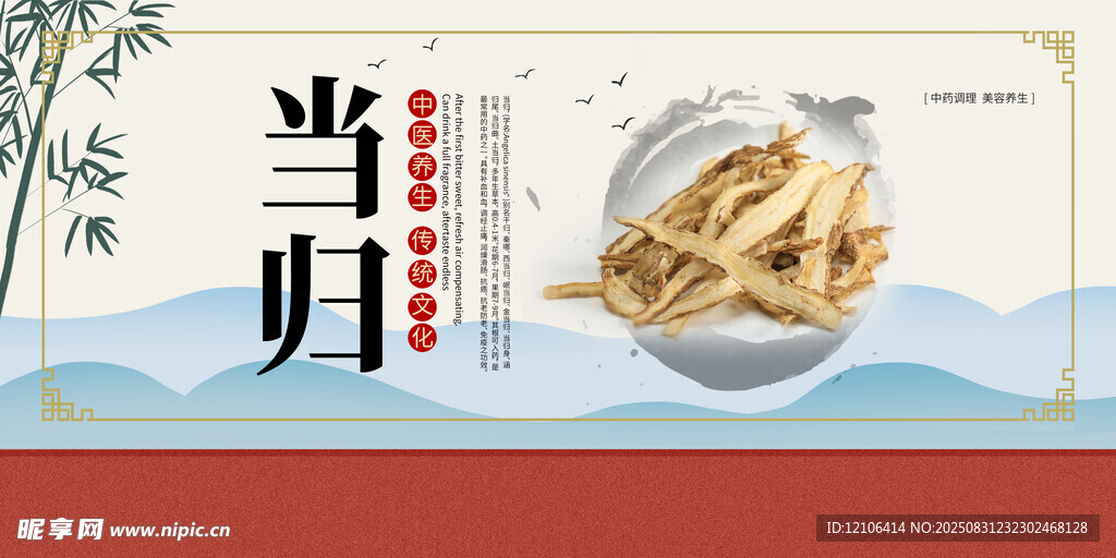 當(dāng)歸