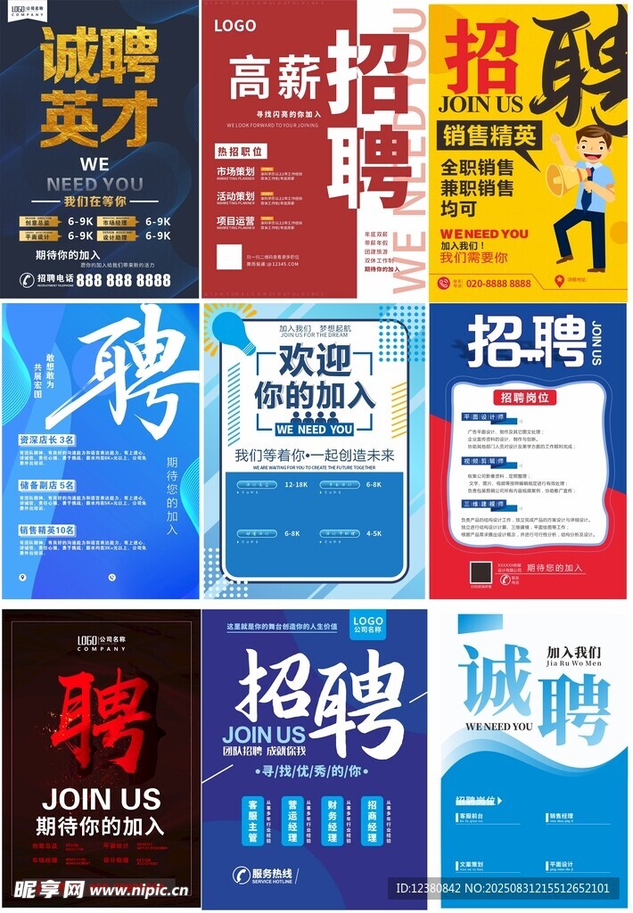  招聘