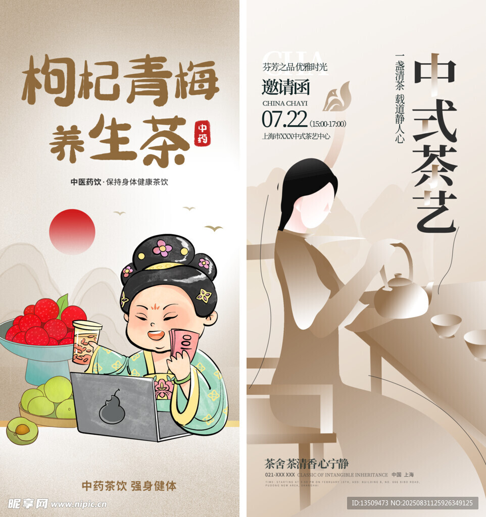 中式茶藝海報(bào)