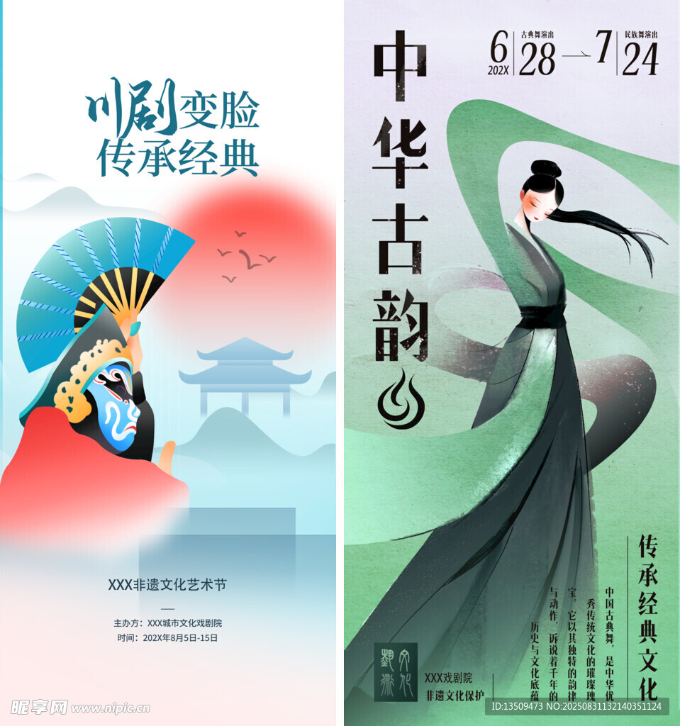 川劇變臉海報(bào)
