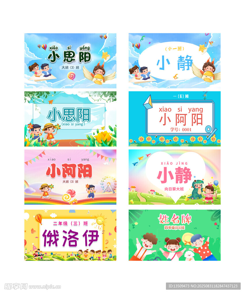 姓名牌