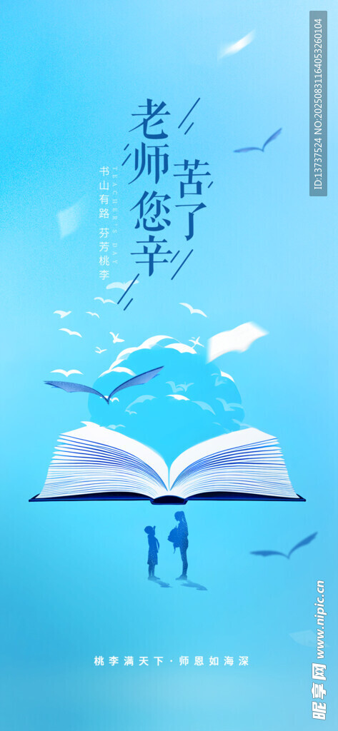 教師節(jié)