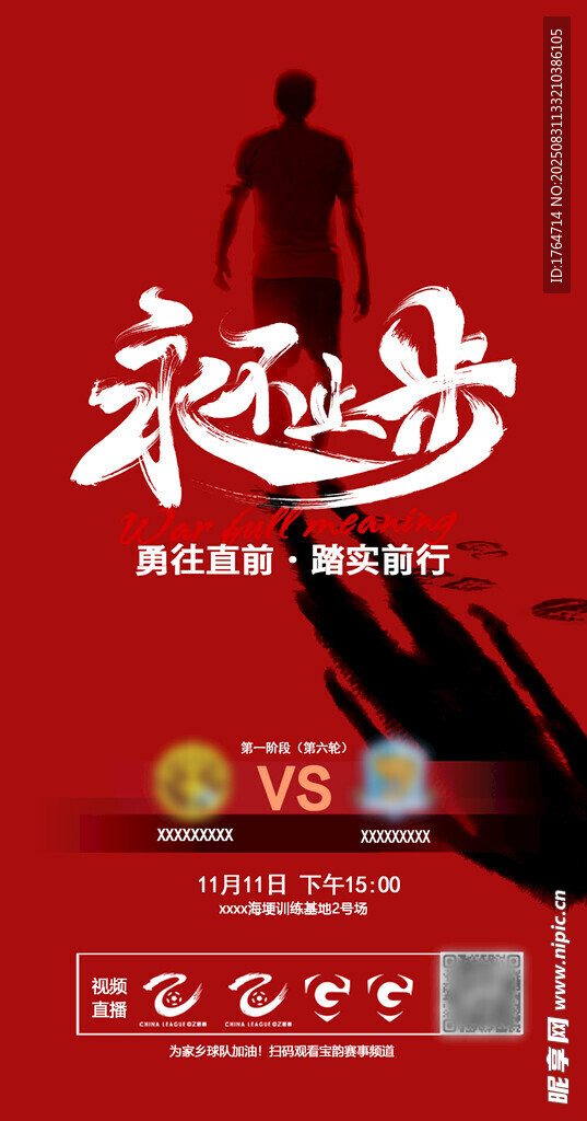 永不止步健身宣傳海報(bào)