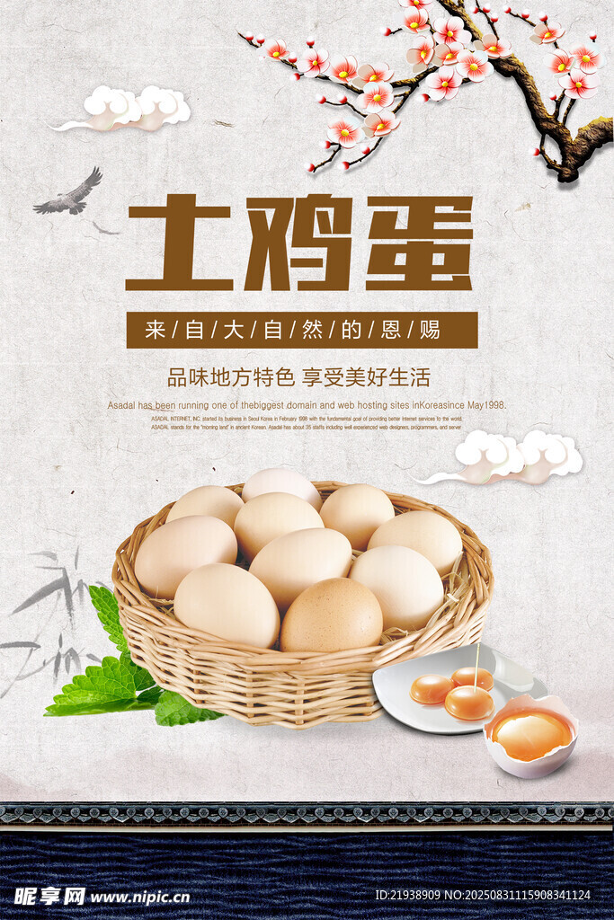 雞蛋海報
