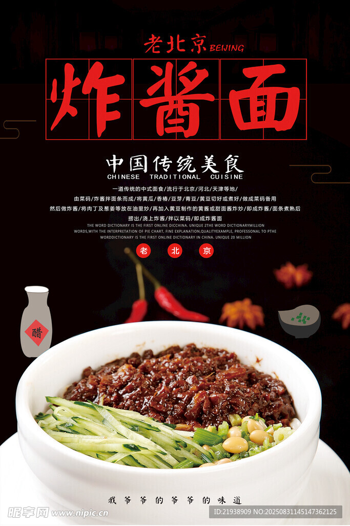 炸醬面