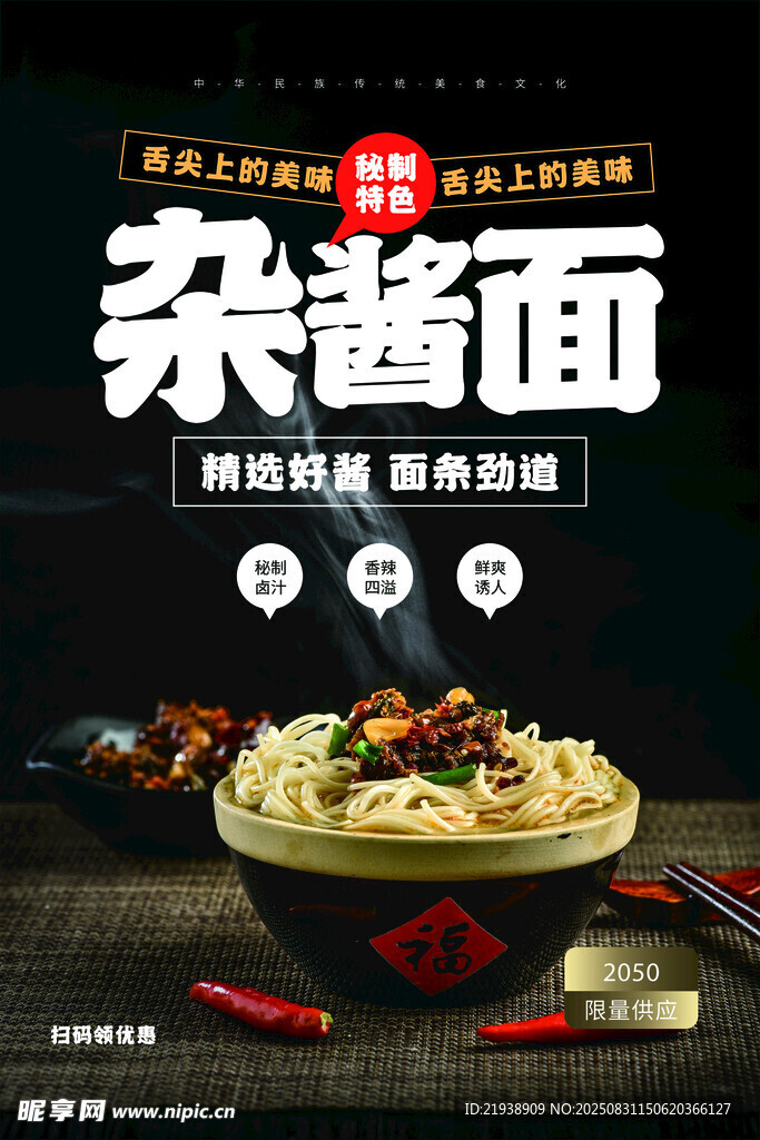炸醬面