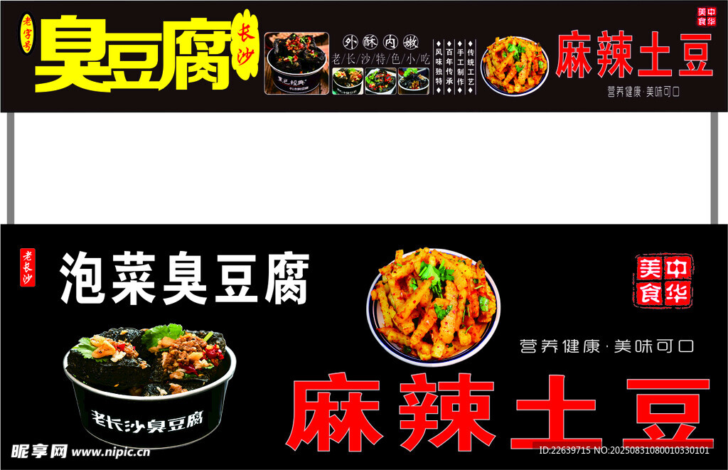 臭豆腐 麻辣土豆