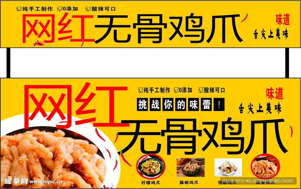 網(wǎng)紅無(wú)骨雞爪