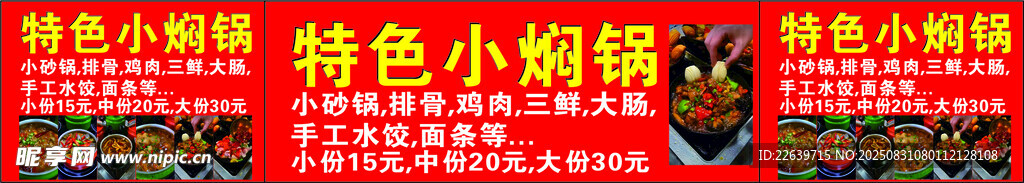 特色小燜鍋