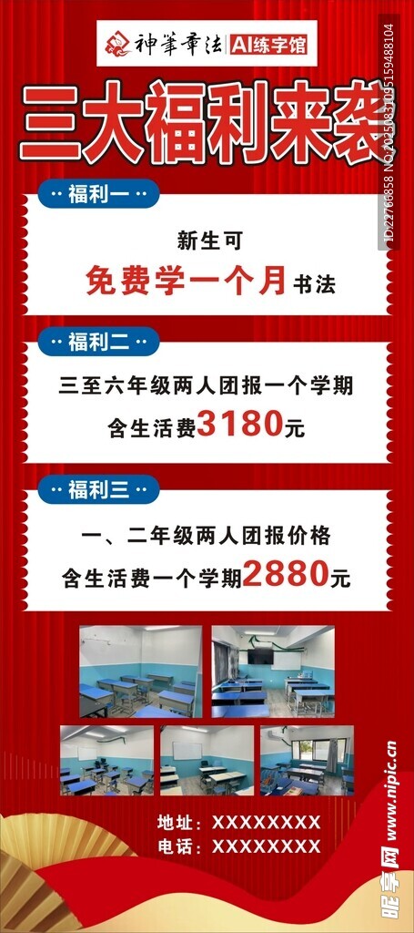 神筆章法展架