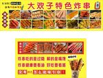 特色炸串宣傳圖