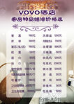 酒店物品賠償價(jià)格表  