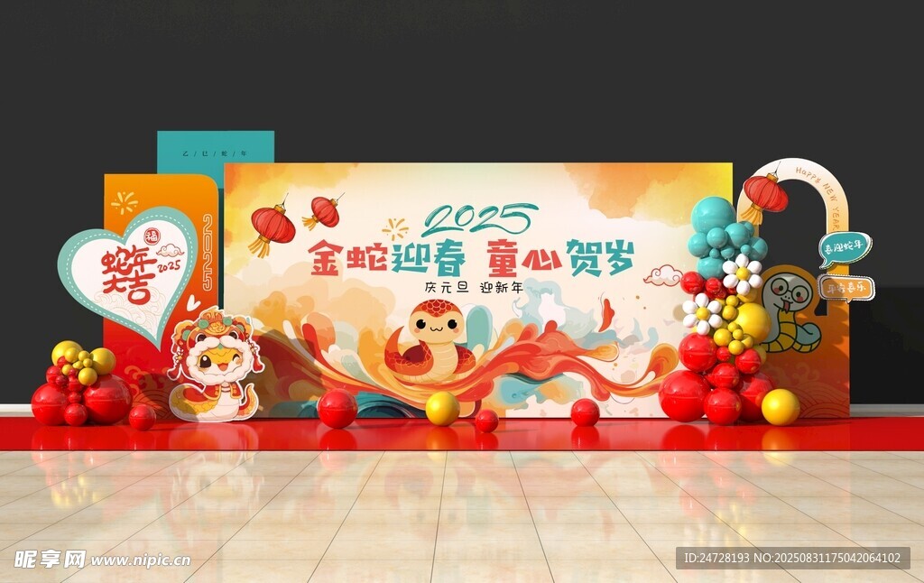 蛇年美陳