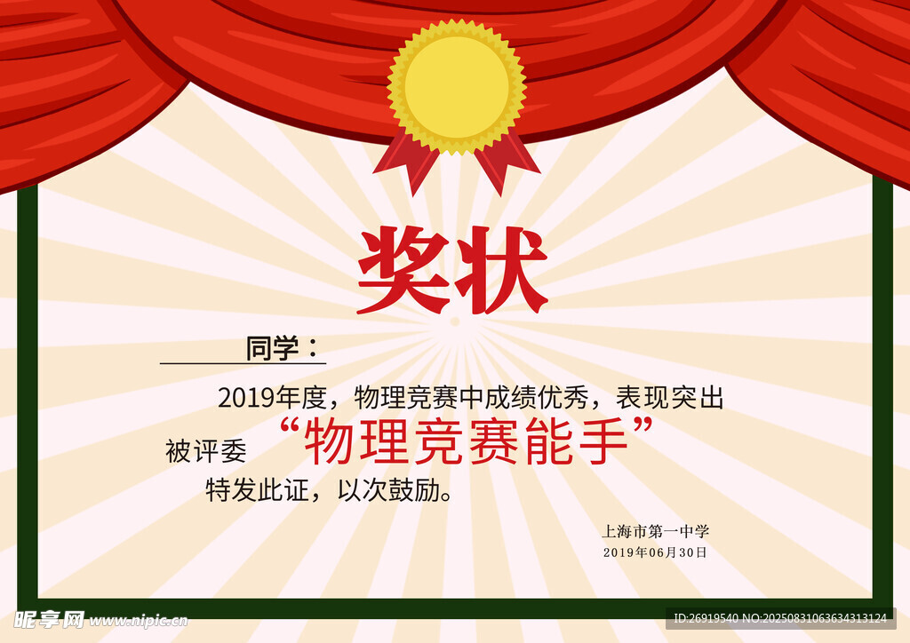 獎(jiǎng)狀