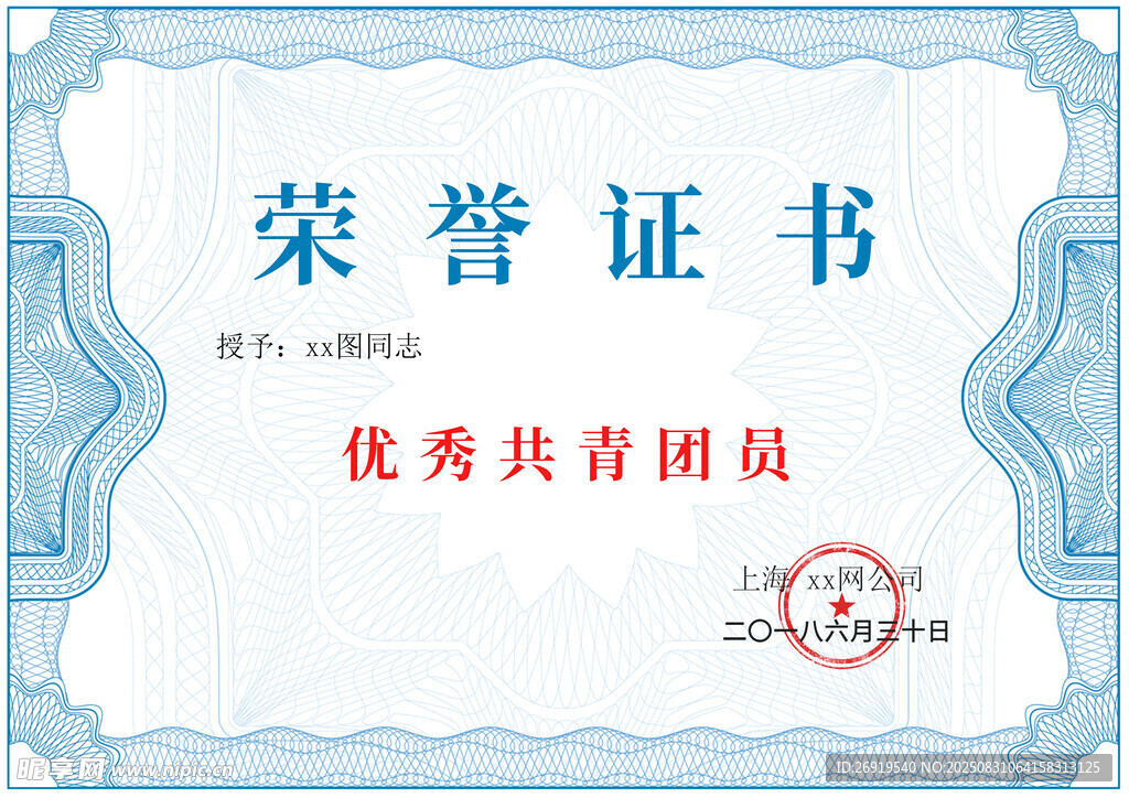 榮譽(yù)證書