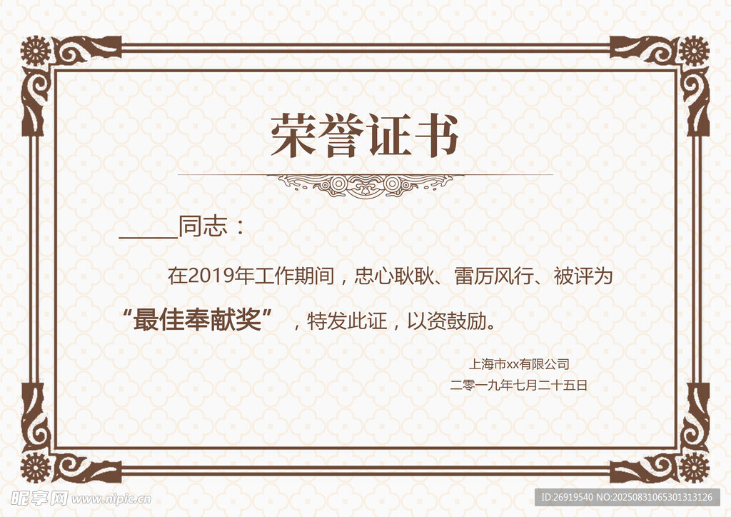 榮譽(yù)證書(shū)