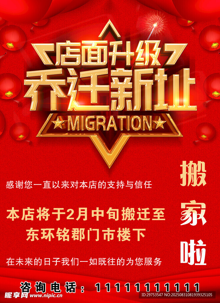 店面升級(jí)喬遷新址促銷活動(dòng)
