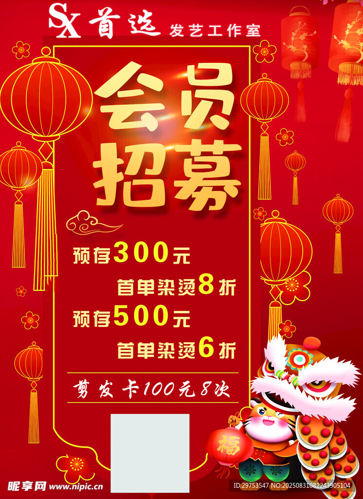 會(huì)員招募優(yōu)惠活動(dòng)海報(bào)