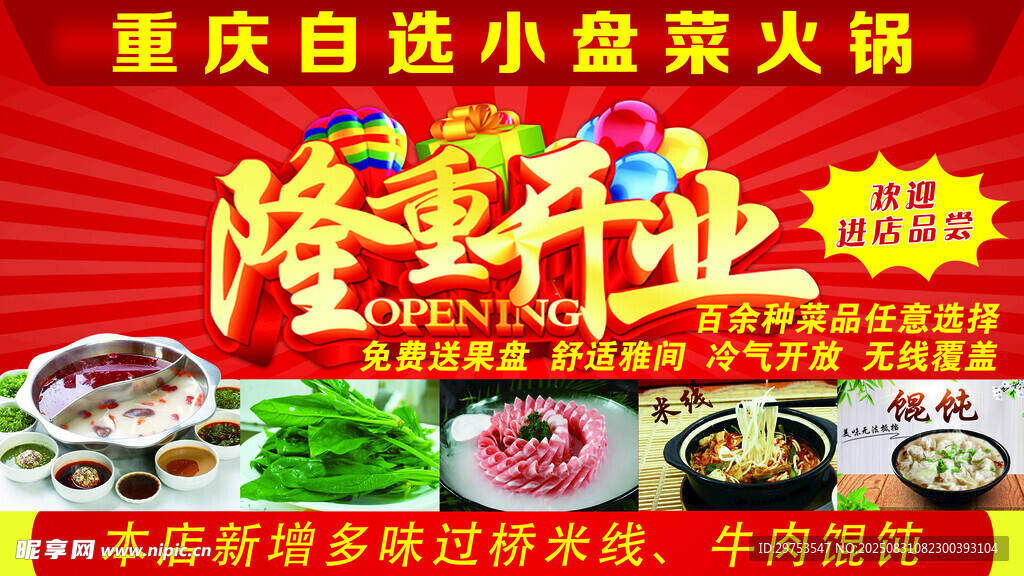 重慶自選小火鍋隆重開業(yè)啦
