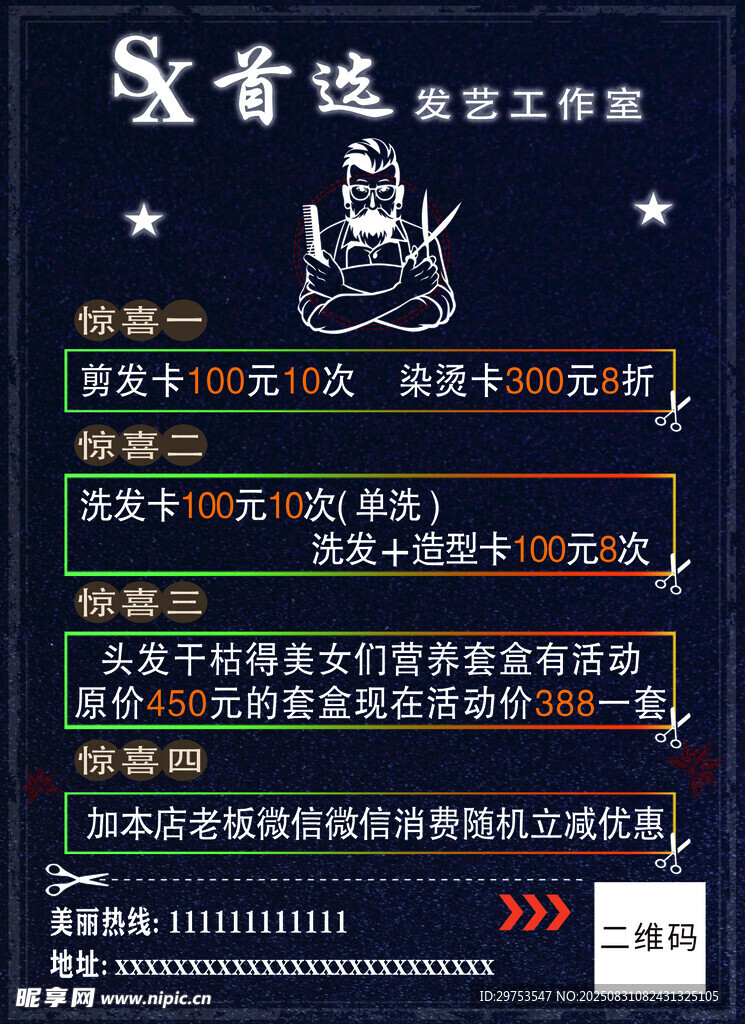 理發(fā)店店價目表展示