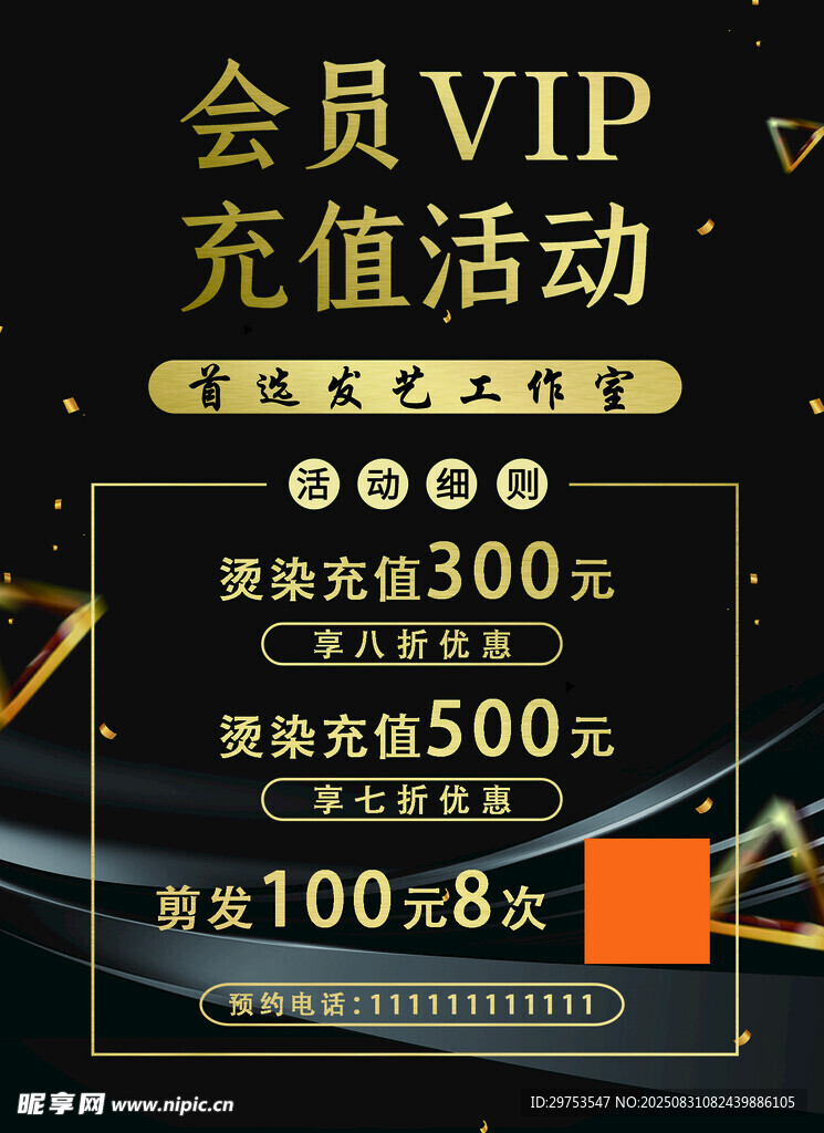 會(huì)員VIP充值優(yōu)惠活動(dòng)