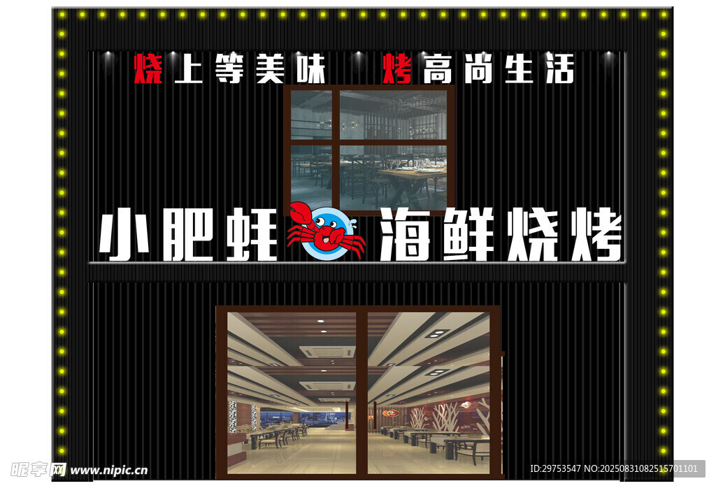 小吧臺(tái)海鮮燒烤店鋪展示