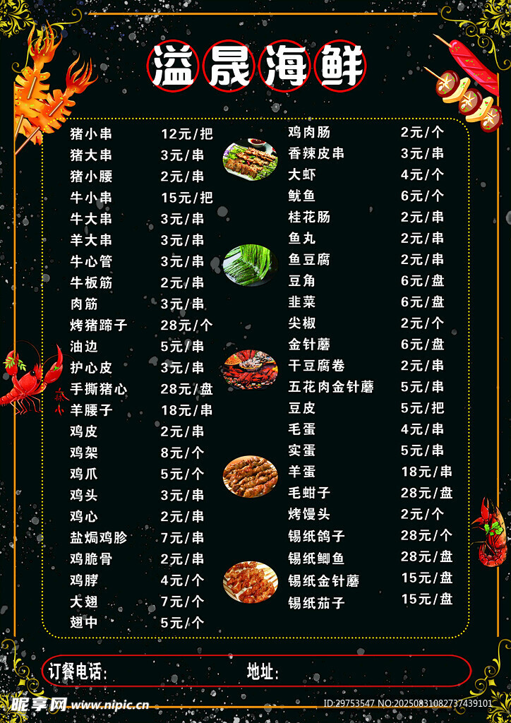 溫馨海鮮菜單展示