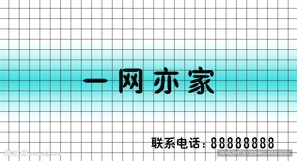一網(wǎng)亦家標(biāo)識(shí)展示