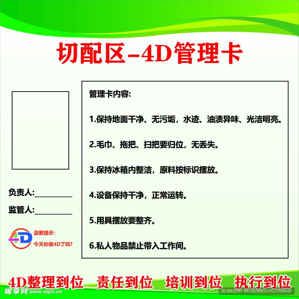 切配區(qū)4D管理卡模板