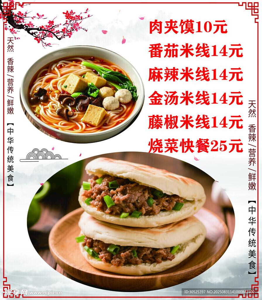 美味面食與夾饃美食推薦