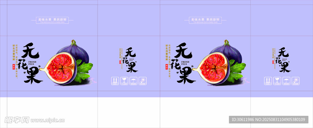 無(wú)花果包裝 平面展開(kāi)圖