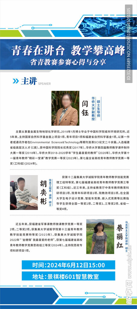 教育機構宣傳頁展示