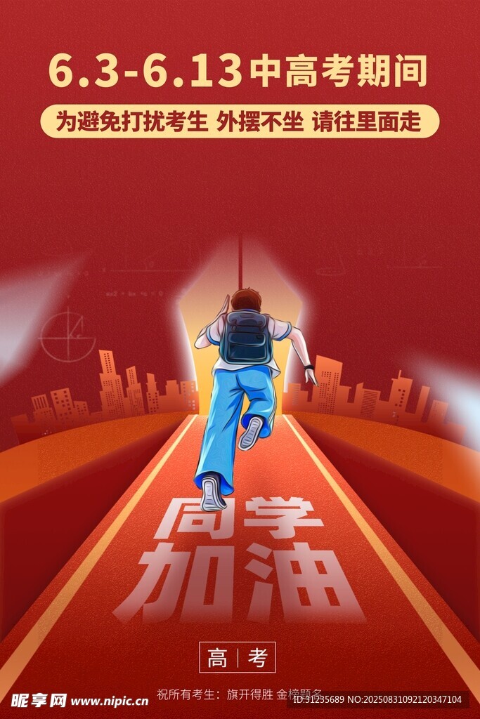 中考沖刺加油瞬間