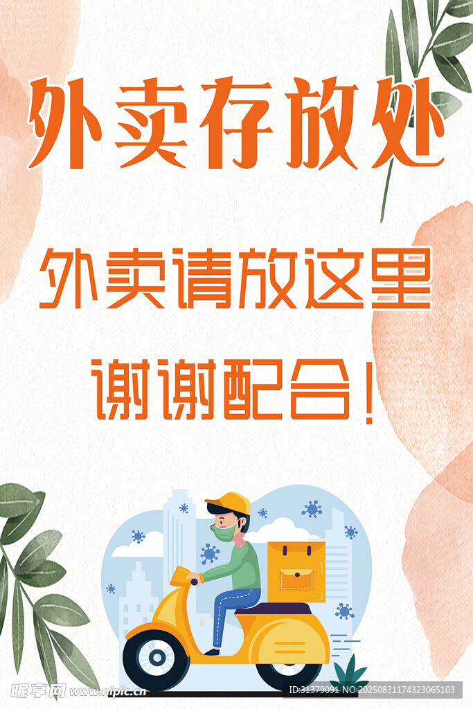 外賣存放處指示牌
