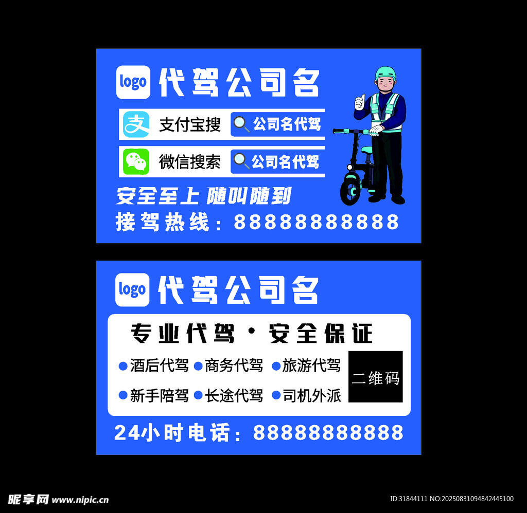 代駕名片
