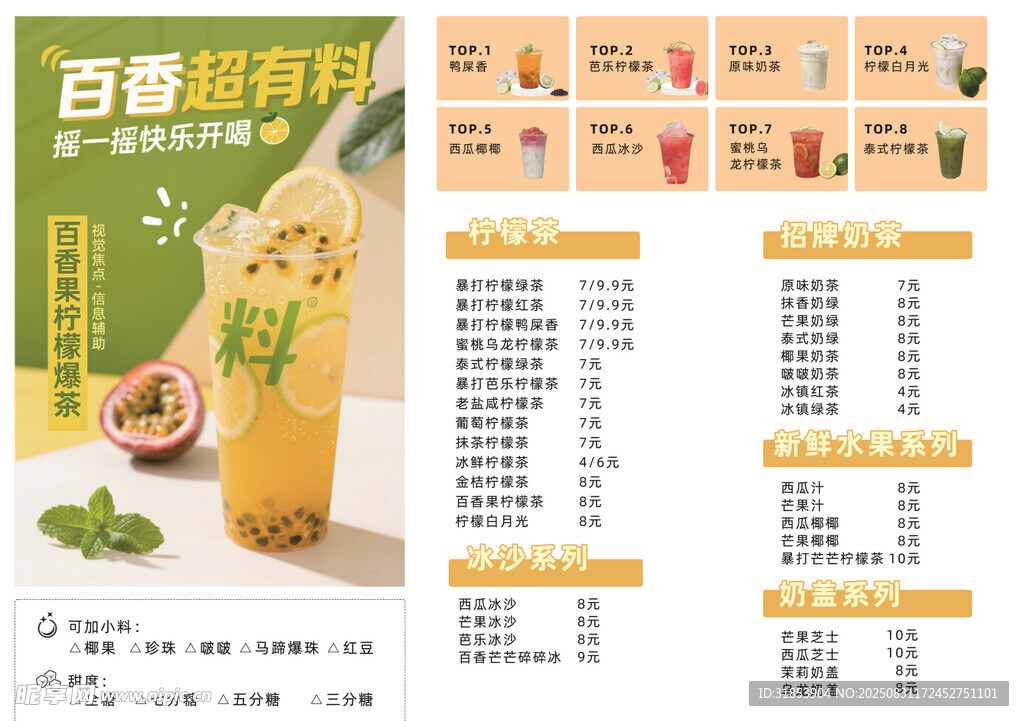 茶飲廣告設計