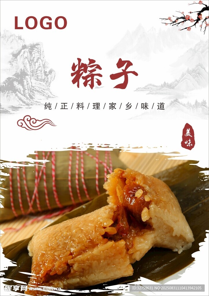 美味粽子 