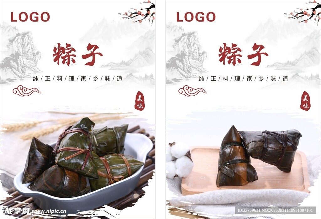 美味粽子 