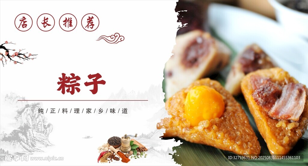 美味粽子 
