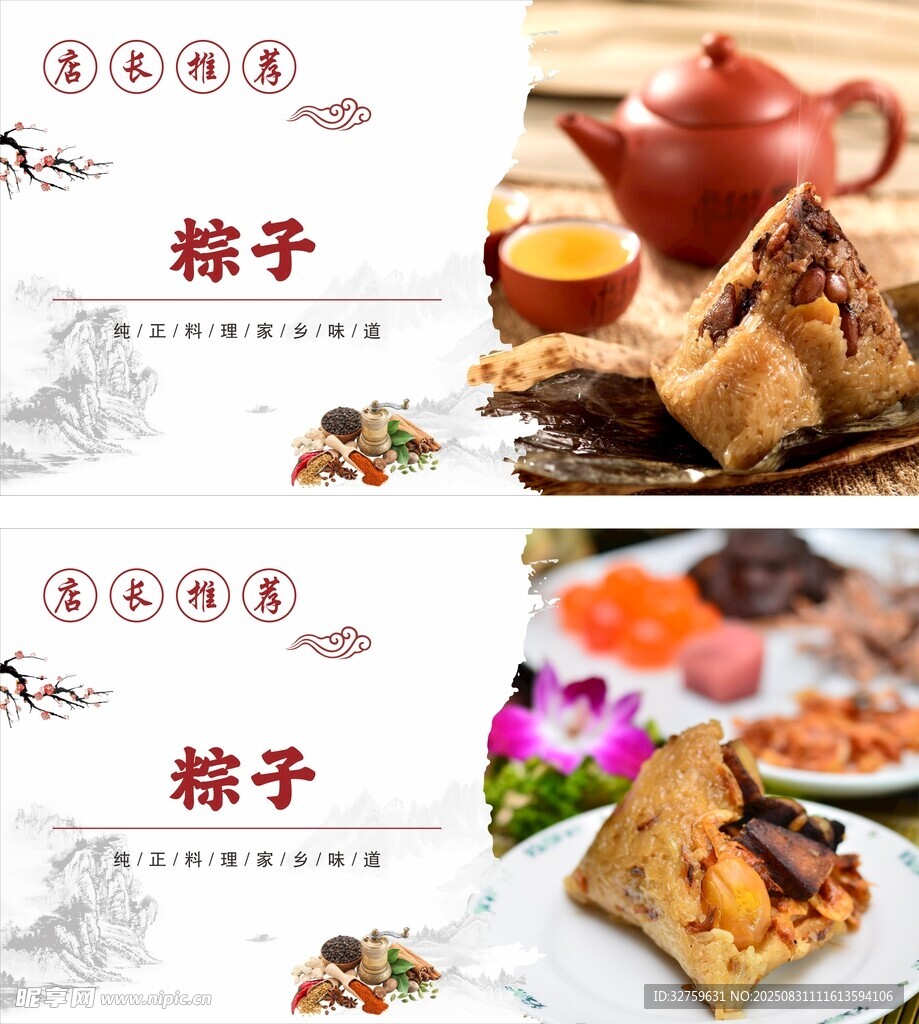 多樣粽子與茶具美食展示