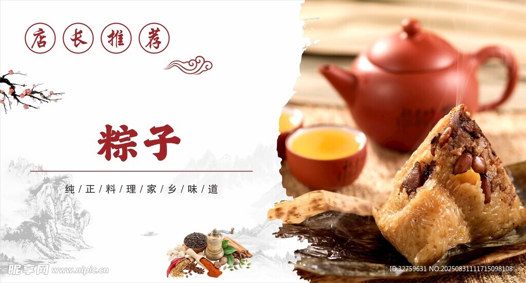傳統(tǒng)粽子與茶具展示