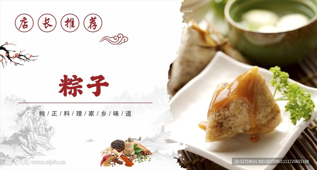 美味粽子 