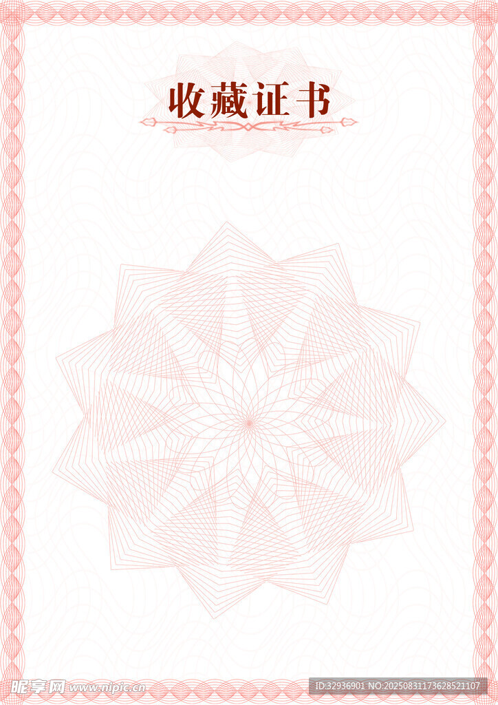 收藏證書 4