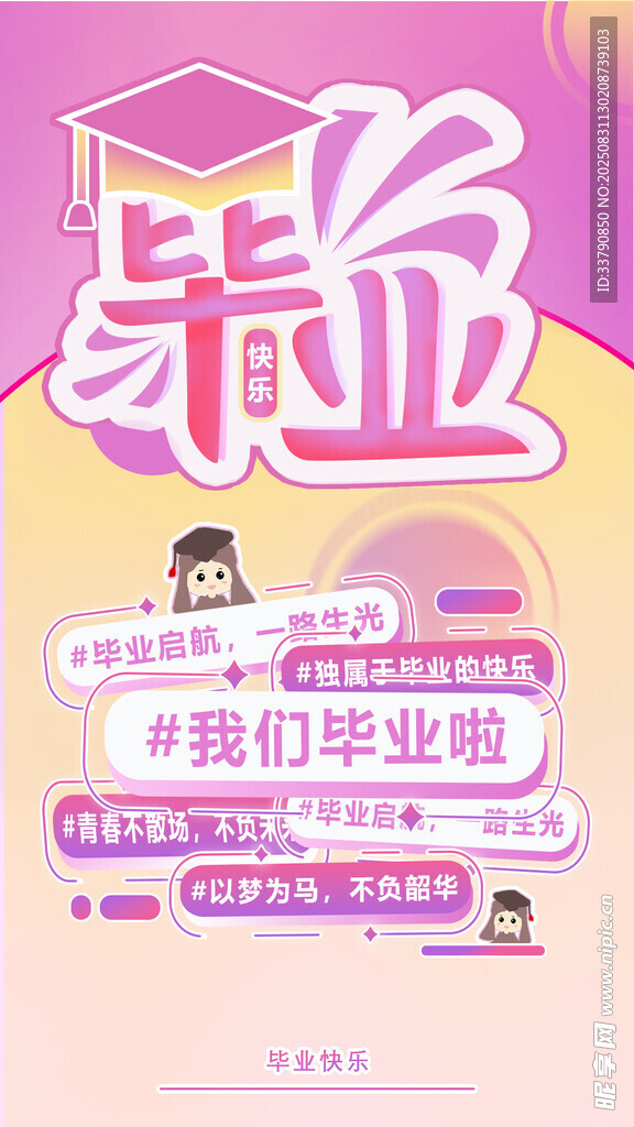 畢業(yè)快樂